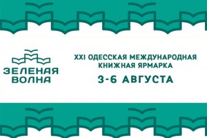 Мы на "Зеленой волне"